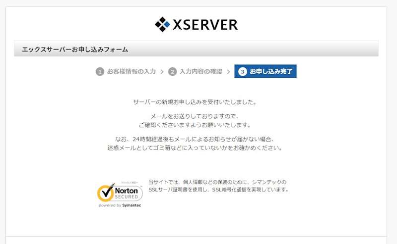 エックスサーバー　お申込み完了