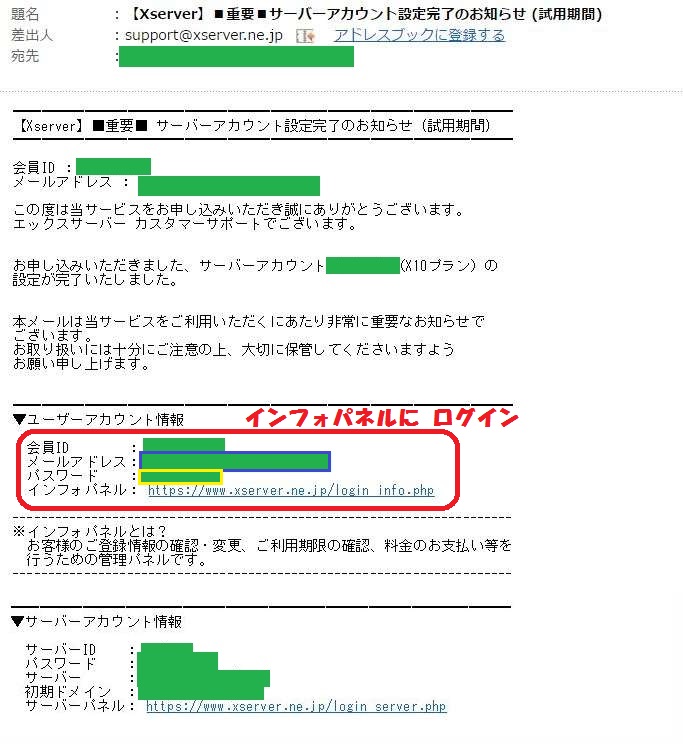 エックスサーバー　アカウント設定完了メール