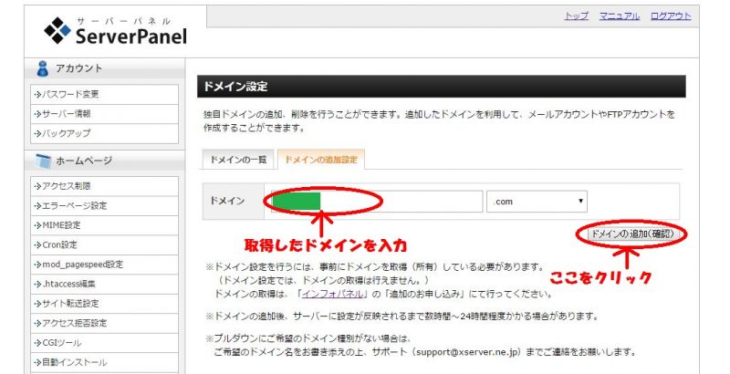 エックスサーバー　独自ドメイン入力