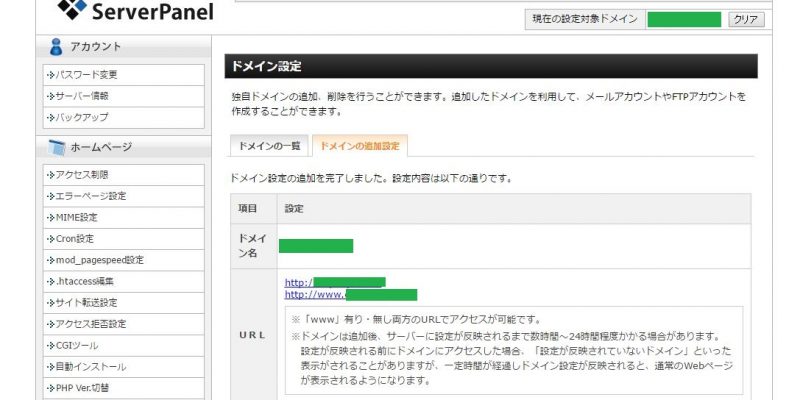 エックスサーバー　ドメイン設定完了