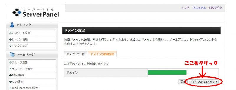 エックスサーバー　ドメイン設定