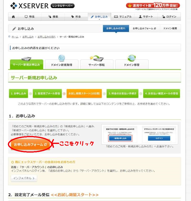 エックスサーバー　申し込みフォームへ
