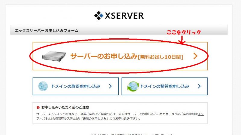 エックスサーバー　新規お申込み2