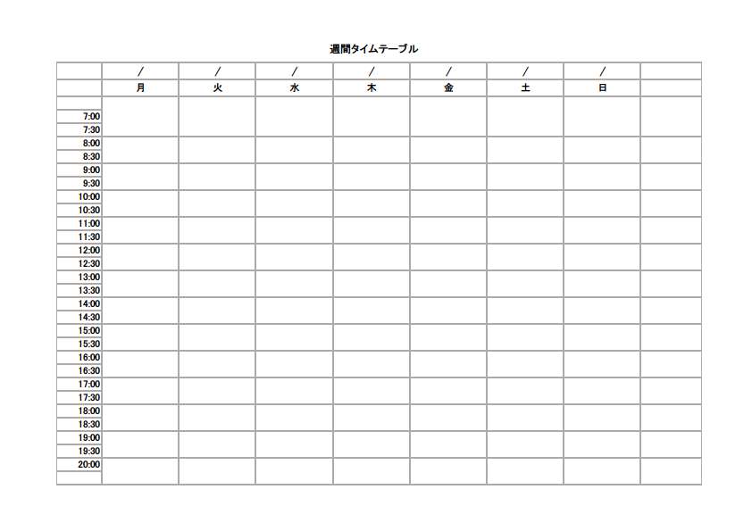 週間 タイムテーブル 日々の覚書